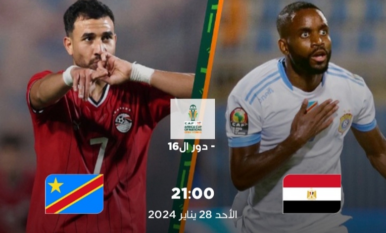 أطلسيً..تردد القنوات المفتوحة الناقلة لمباراة مصر ضد الكونغو في كأس أمم إفريقيا