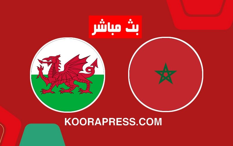 أطلسيً..مشاهدة مباراة المغرب وويلز بث مباشر استعدادا لأولمبياد باريس