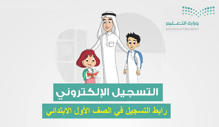 رسمياً رابط نظام نور تسجيل طالب جديد 1446-1447 الصف الاول الابتدائي والأوراق المطلوبة 2 رسمياً رابط نظام نور تسجيل طالب جديد 1446-1447 الصف الاول الابتدائي والأوراق المطلوبة