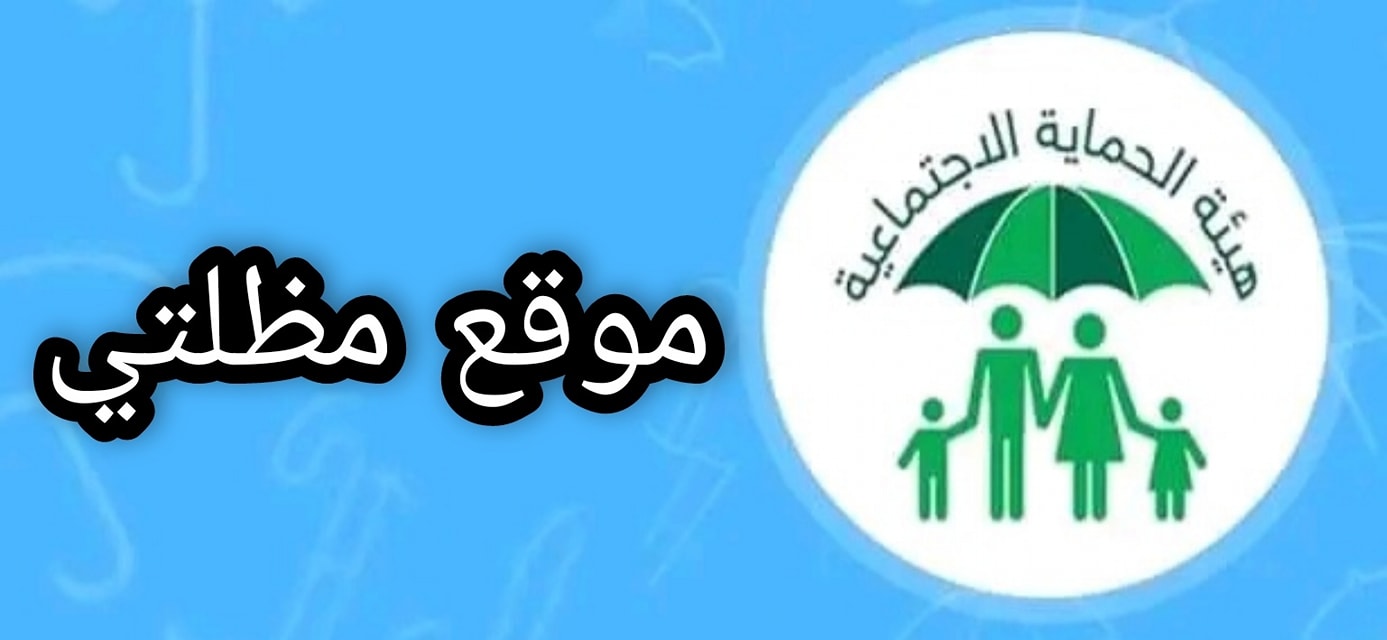 هتستعلم الكترونيــًا .. أسماء المشمولين في الرعاية الاجتماعية 2025 الوجبة الأخيرة في العراق 2 هتستعلم الكترونيــًا .. أسماء المشمولين في الرعاية الاجتماعية 2025 الوجبة الأخيرة في العراق