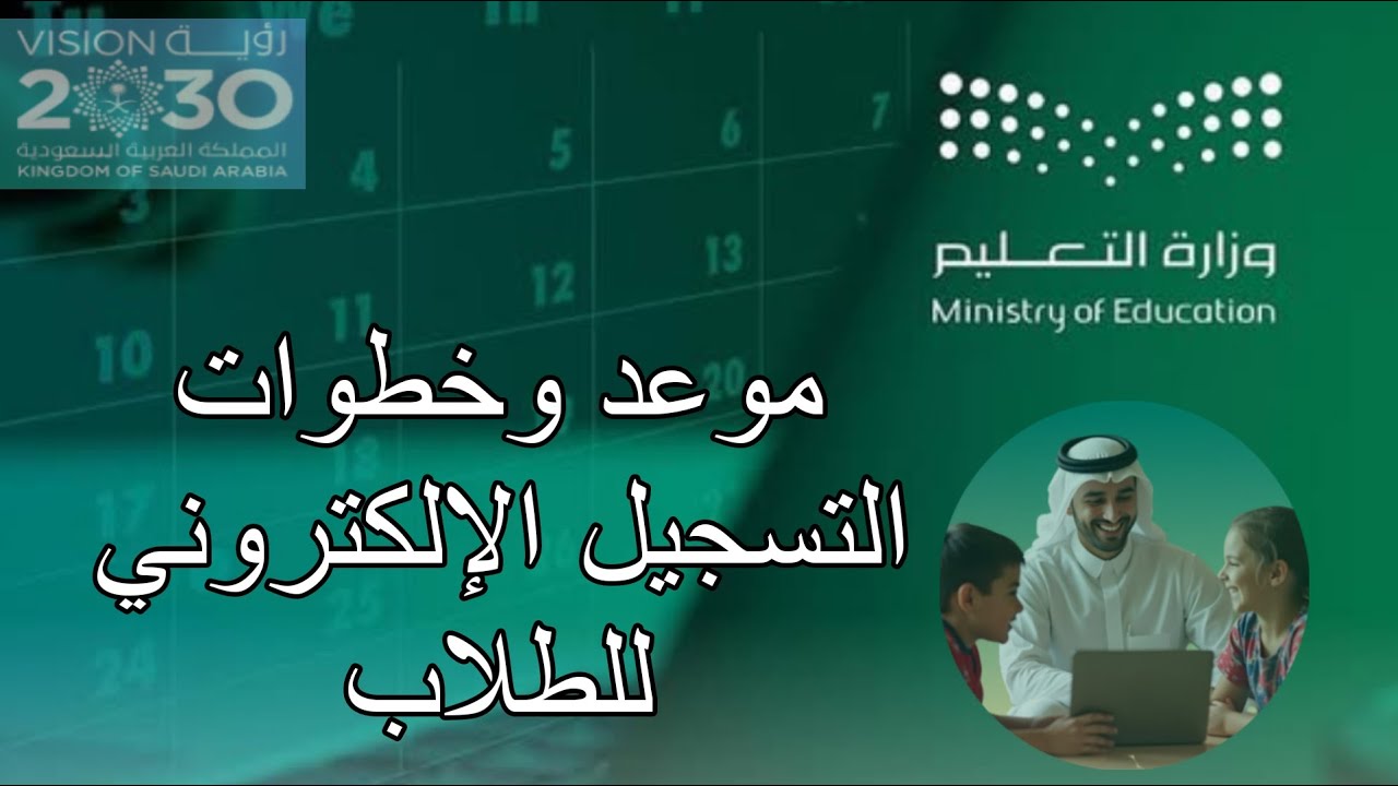 خطوات تسجيل الطلاب الجدد رياض الأطفال والصف الأول الابتدائي 1447 عبر منصة نور الالكترونية 2 خطوات تسجيل الطلاب الجدد رياض الأطفال والصف الأول الابتدائي 1447 عبر منصة نور الالكترونية