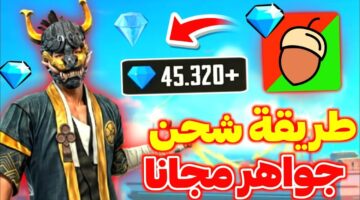 طرق شحن فري فاير Free Fire 2025