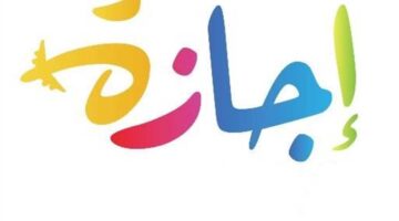 عيد المسيحيين اجازة رسمية لجميع الموظفيين والطلاب ام لا ؟؟