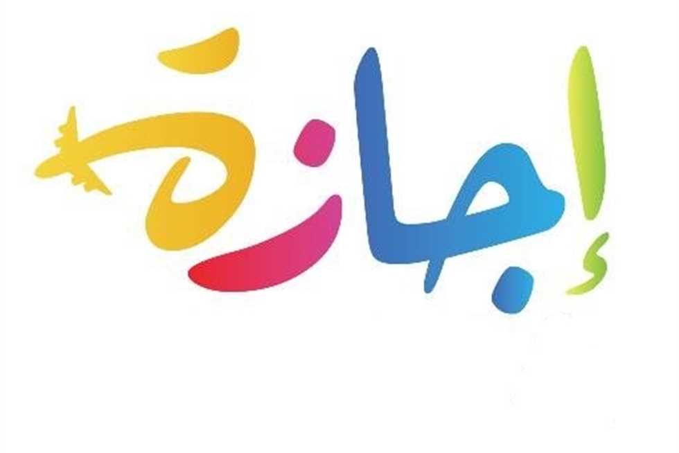 عيد المسيحيين اجازة رسمية لجميع الموظفيين والطلاب ام لا ؟؟ تعرف علي التفاصيل الكاملة 2 عيد المسيحيين اجازة رسمية لجميع الموظفيين والطلاب ام لا ؟؟ تعرف علي التفاصيل الكاملة