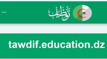 كيفية التقديم في مسابقة توظيف الأساتذة 2025