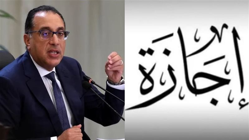 مفاجاة تعطيل الدراسة والبنوك وإجازة رسمية 5 أيام متتالية وجدول الإجازات المتبقية لعام 2025 2 مفاجاة تعطيل الدراسة والبنوك وإجازة رسمية 5 أيام متتالية وجدول الإجازات المتبقية لعام 2025