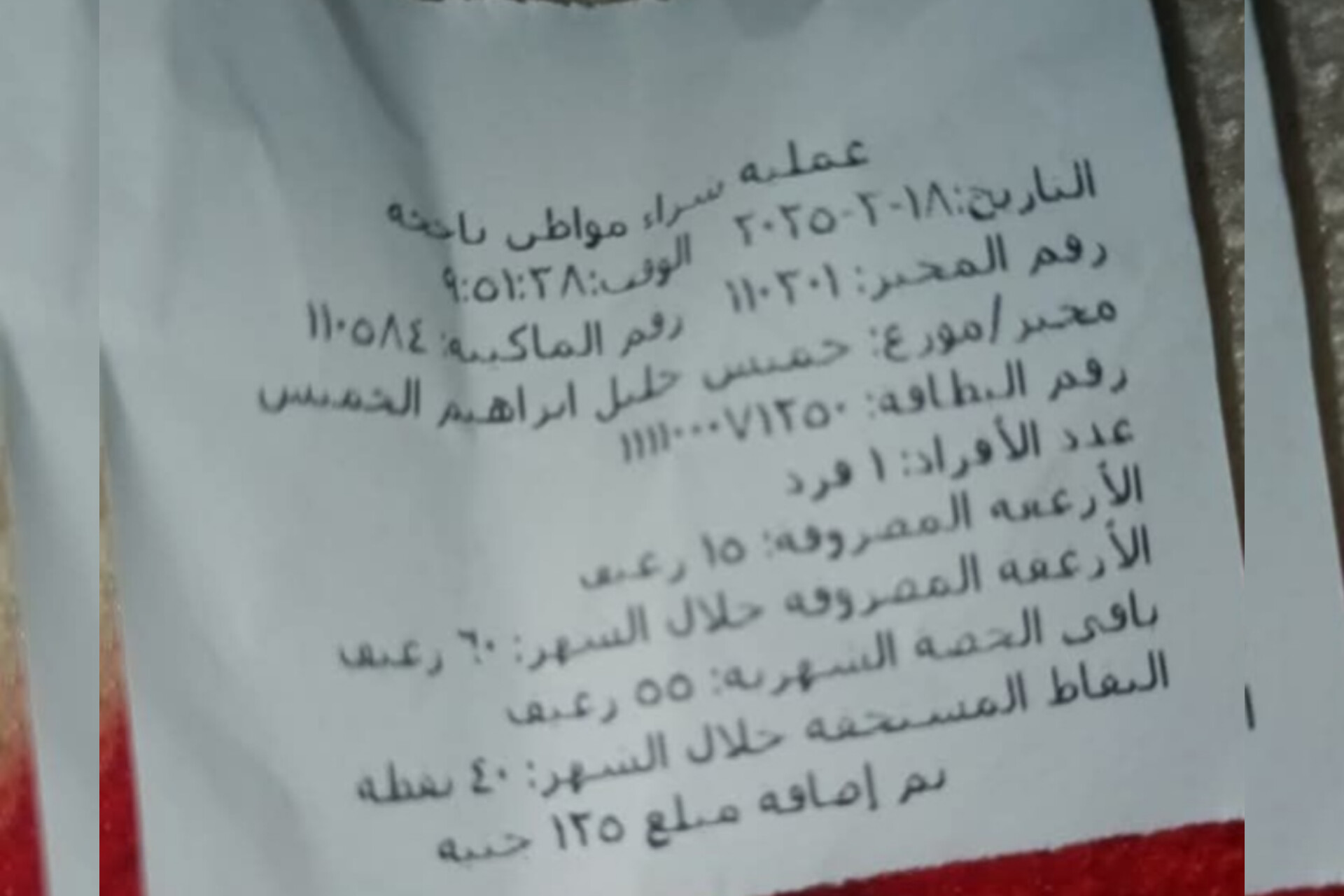 مفاجأة سارة لـ10 مليون أسرة.. موعد لصرف 500 جنيه زيادة على بطاقات التموين لشهر أبريل 2025 "ألحق قبل الشهر ما يخلص" 3 موعد لصرف 500 جنيه زيادة على بطاقات التموين