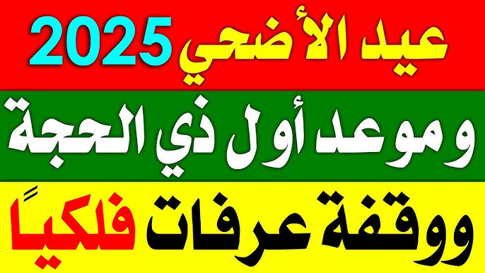 " باقي 58 يوم " موعد وقفة عرفات 1446 والادعية المستجابة ليوم عرفات 2 ” باقي 58 يوم ” موعد وقفة عرفات 1446 والادعية المستجابة ليوم عرفات