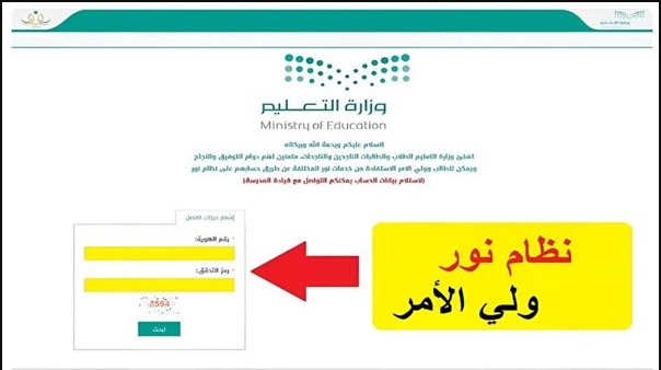 أعرفها من هنـا .. خطوات التسجيل علي نظام نور 1446 في السعودية لمتابعة أخر التقارير المدرسية للطلاب 2 أعرفها من هنـا .. خطوات التسجيل علي نظام نور 1446 في السعودية لمتابعة أخر التقارير المدرسية للطلاب